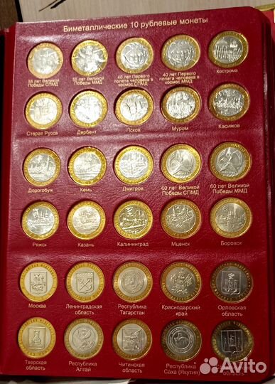 Альбом с юбилейными монетами
