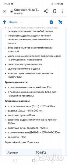 Детский снегокат с колесами с ручкой