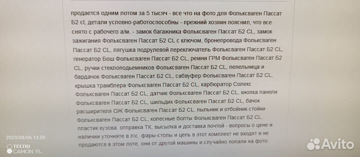 Бронепровода ремень цепь карб VW passat b2