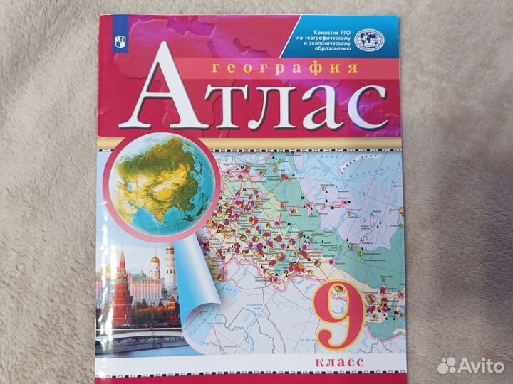 Атлас 9 класс