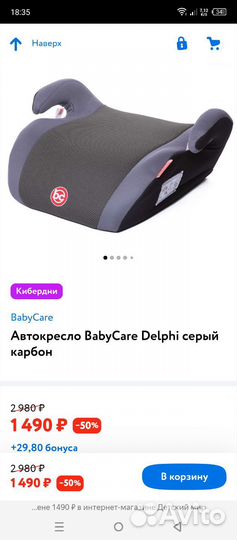 Автокресло бустер до 36кг новый