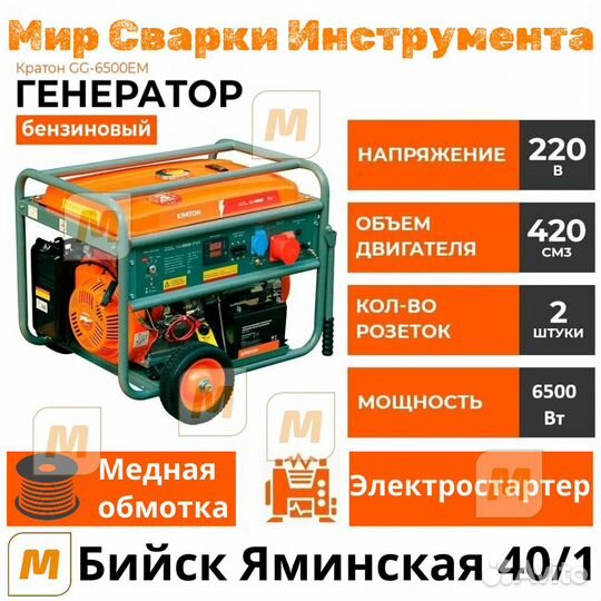 Генератор бензиновый Кратон GG-6500EM