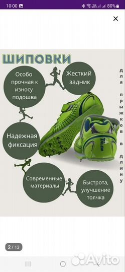 Шиповки для прыжков в длину