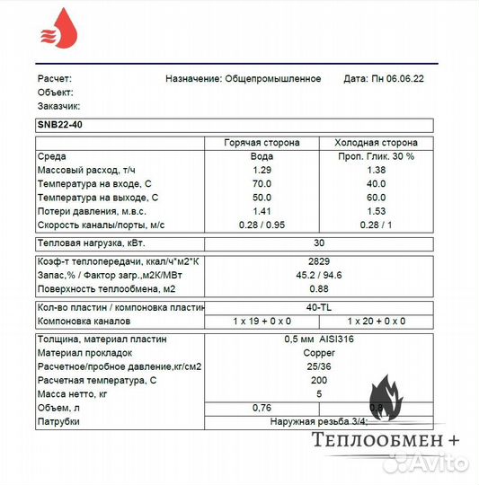 Система теплого пола SN B22-40 для отопления