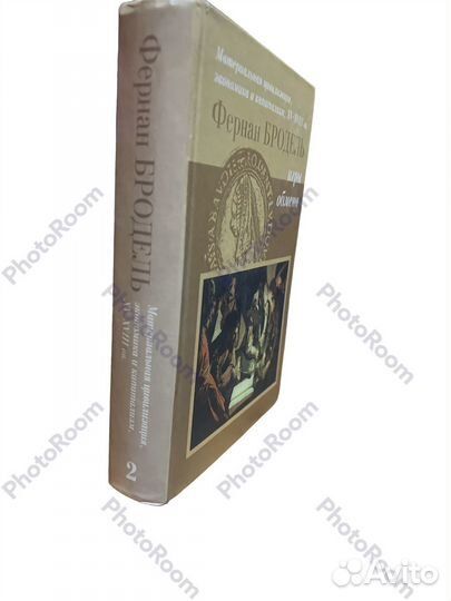 Фернап Бродель 