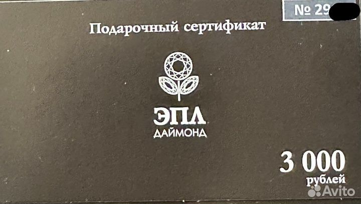 Подарочный сертификат ювелирные украшения
