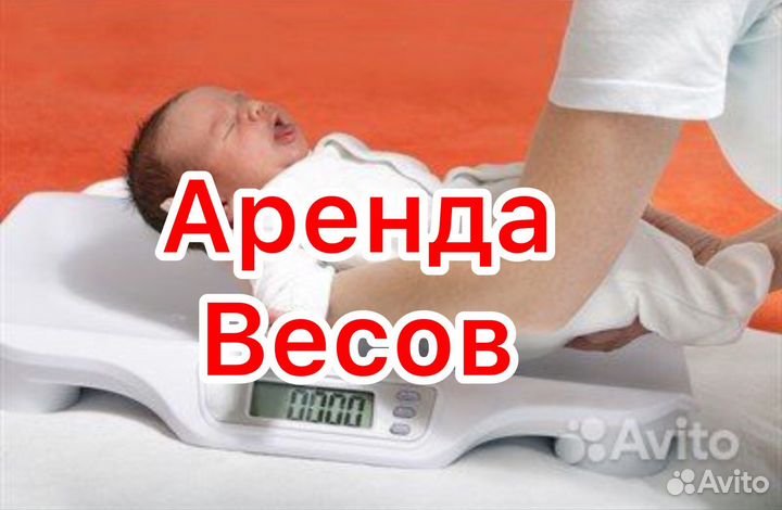 Весы детские