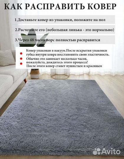 Ковёр длинный ворс, супер мягкий