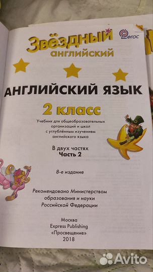 Учебник английского языка 2 класс Starlight 2