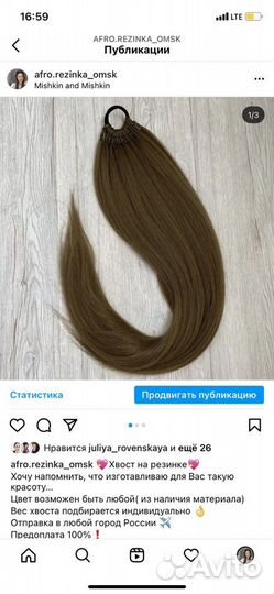 Хвост на резинке