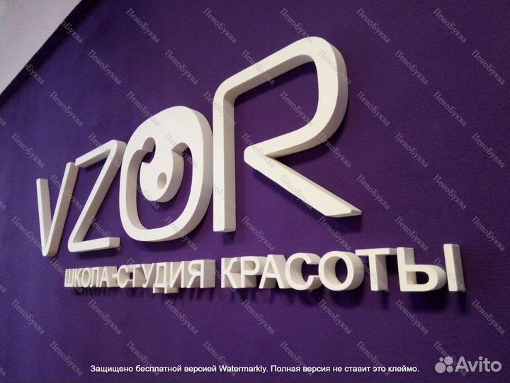 Объемные буквы и вывески