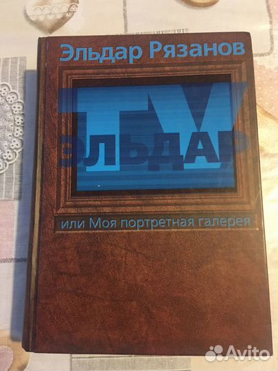 Эльдар Рязанов. Моя портретная галерея. 2002г