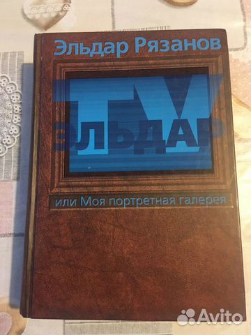 Эльдар Рязанов. Моя портретная галерея. 2002г