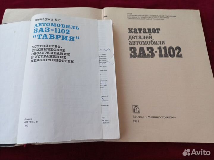 Каталог деталей, ремонт заз-1102 Таврия