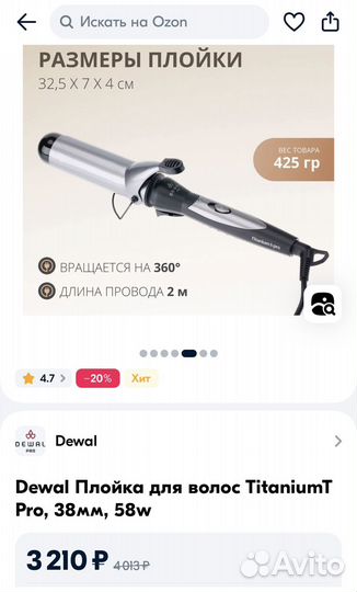 Новая Плойка для завивки Dewal