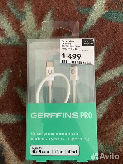 Зарядный провод для iPhone