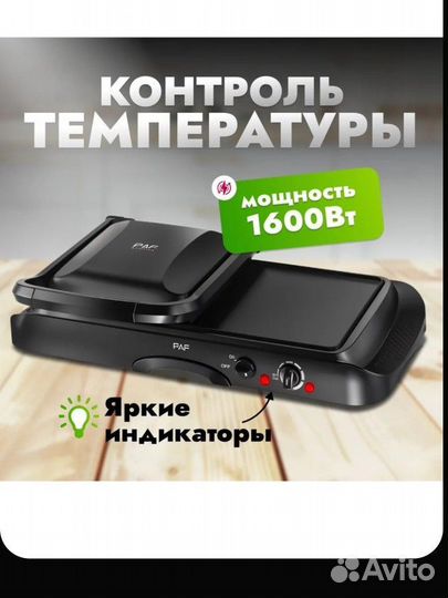 Электро гриль RAF