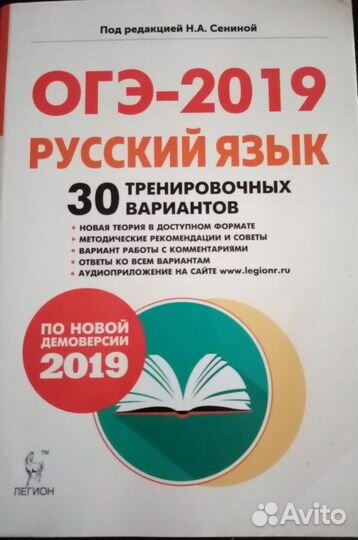 Огэ - 2019 Русский язык
