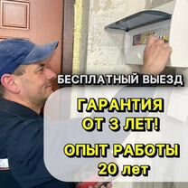Электрик Услуги электрика Электромонтажные работы