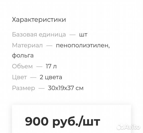 Термосумка 17л