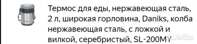 Термос для еды с контейнерами