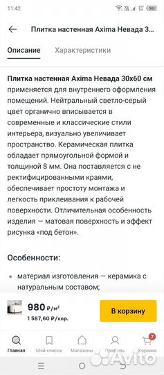 Керамическая плитка настенная 300 600