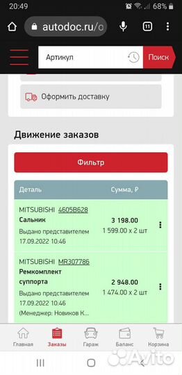 Ремкомплект суппорта 4605В628