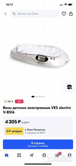 Детские весы