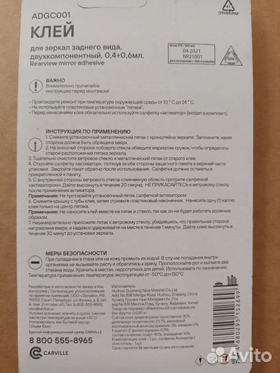 Клей для зеркал заднего вида airline