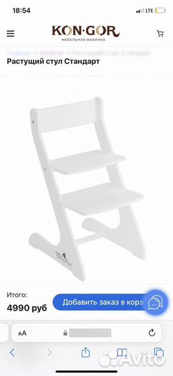 Растущий стул