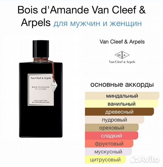 Van cleef bois d'amande