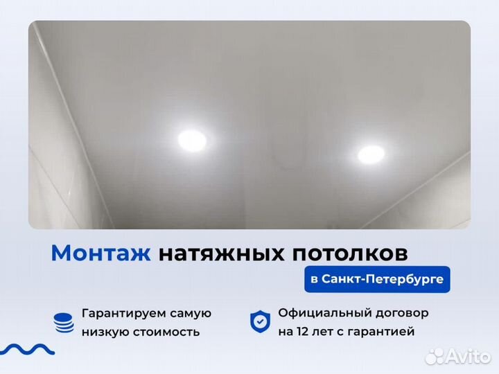 Натяжной потолок