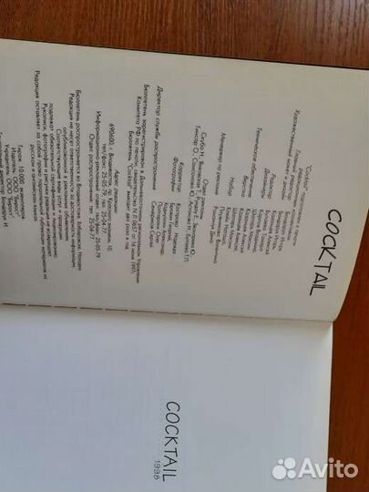 Книга с рецептами различных коктелей