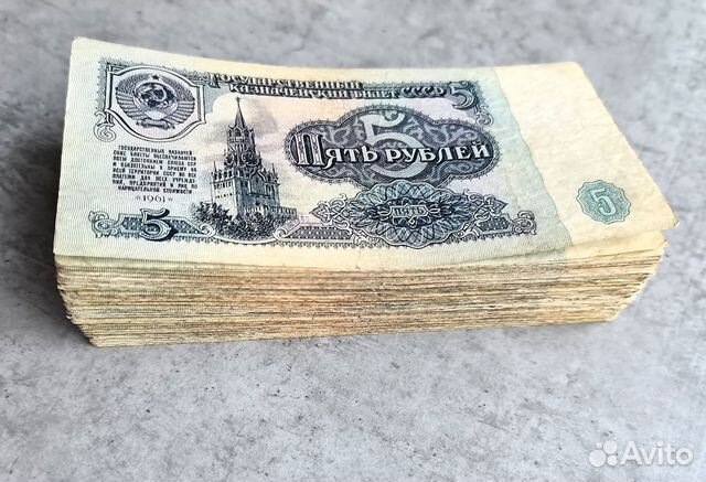 Банкноты СССР 5 рублей(100 шт.)