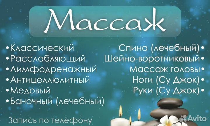 Массаж
