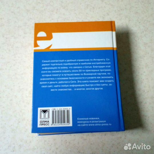 Карманный справочник. Интернет. Виталий Леонтьев