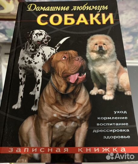 Книги про собак