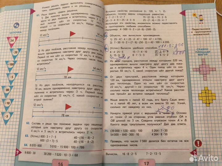 Учебник математика 4 класс 2 часть 2022