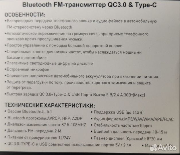 Fm трансмиттер bluetooth модулятор