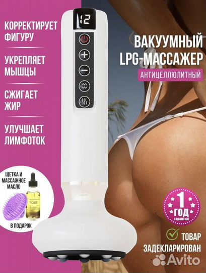 Вакуумный антицеллюлитный массажер (LPG)