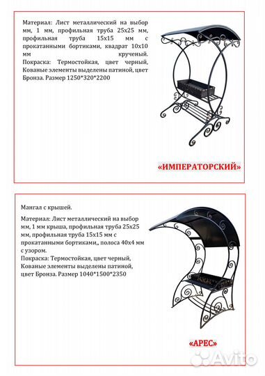 Мангал