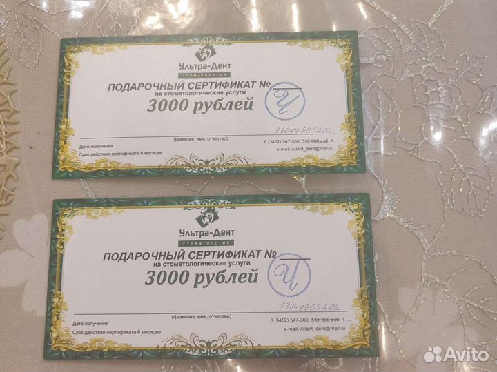 Подарочный сертификат