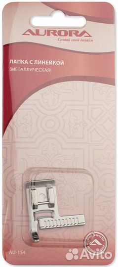 Лапка AU-154 для шв.маш. (в блистере) с линейкой