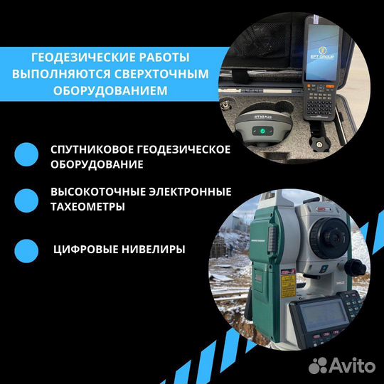 Геодезист/Топосъемка/пто/Кадастровые работы