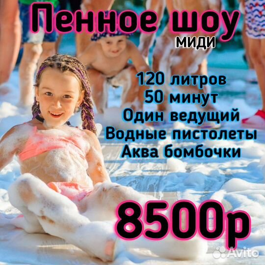 Выпускной/Аниматор на выезд/Пенное шоу