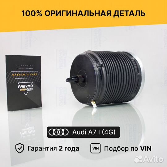 Пневмобаллон для Audi A7 I рестайл задний правый