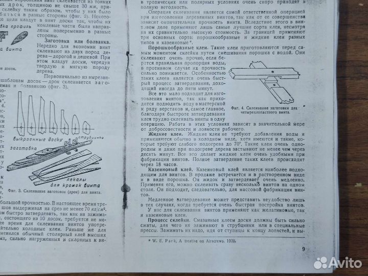 Книга Б.Н.Юрьева Воздушные винты 1933 г.Копия