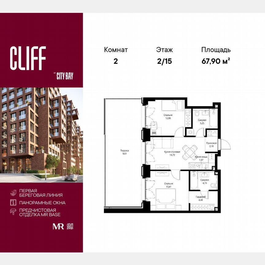2-к. квартира, 67,9 м², 2/15 эт.