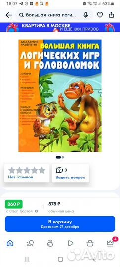 Большая книга логических игр и головоломок