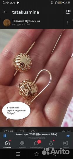Серьги под золото